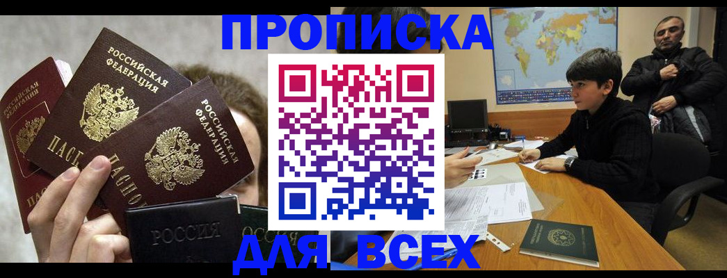 пропишу в квартире в Новокузнецке