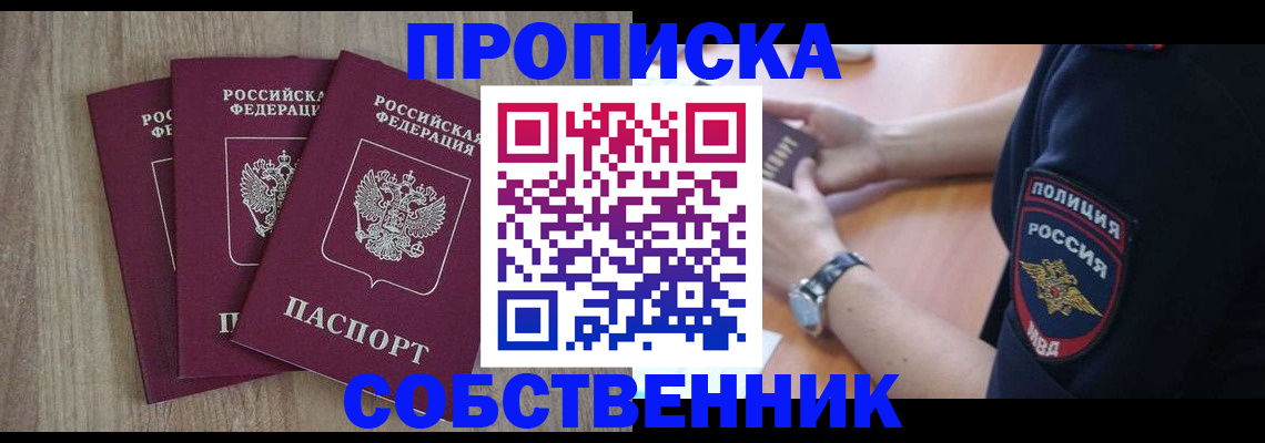 прописка для кредита в Новокузнецке