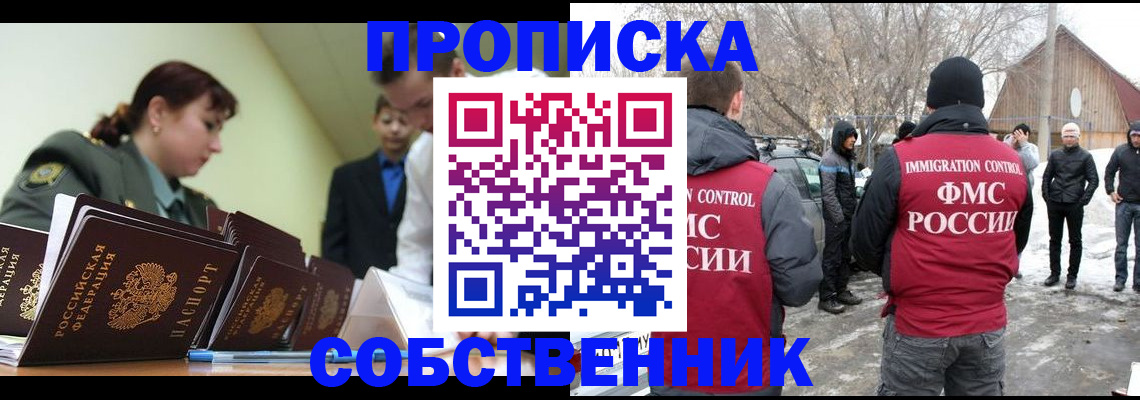 временная регистрация надежно в Новокузнецке